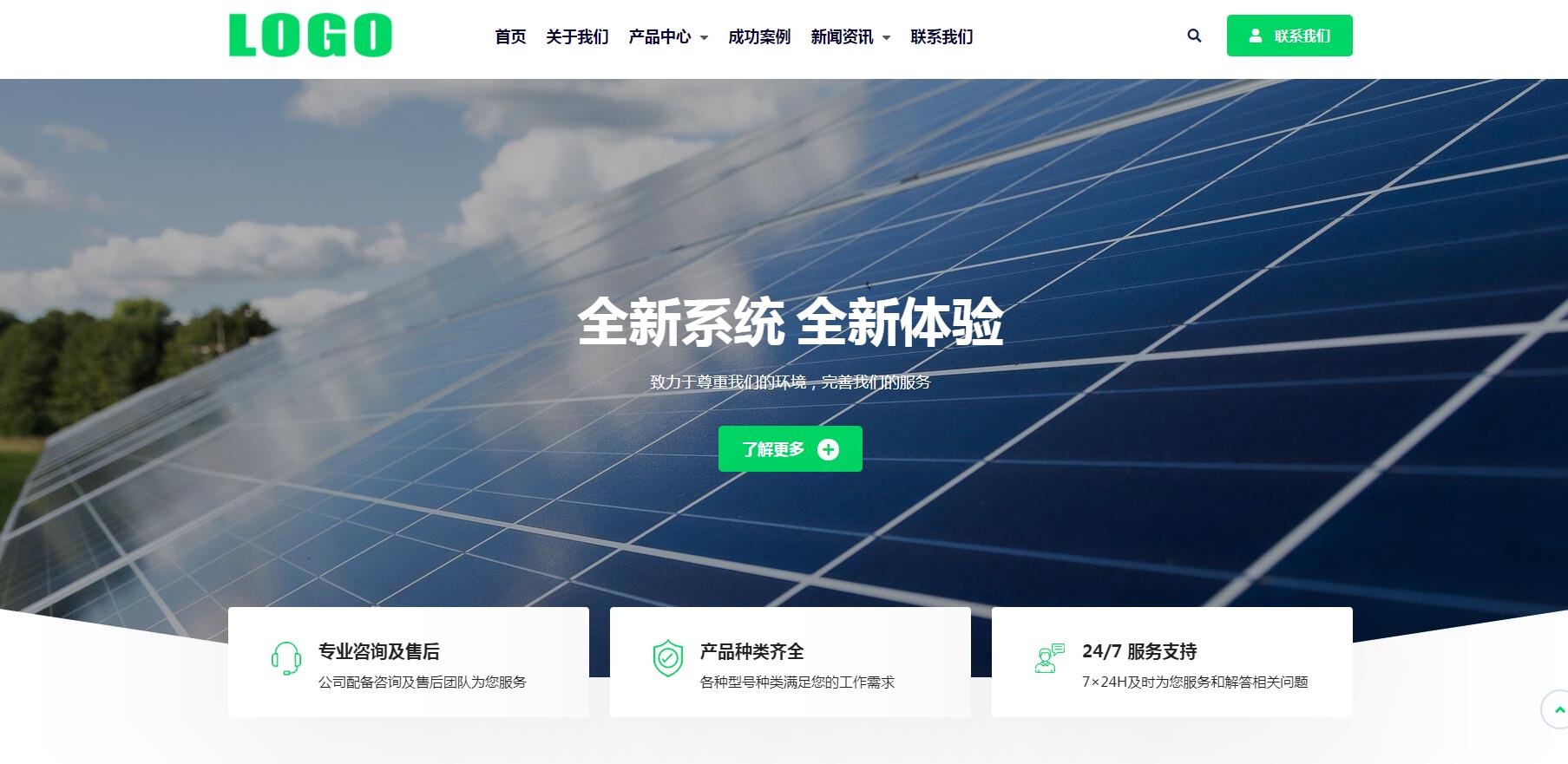 新太阳能光伏网站模板